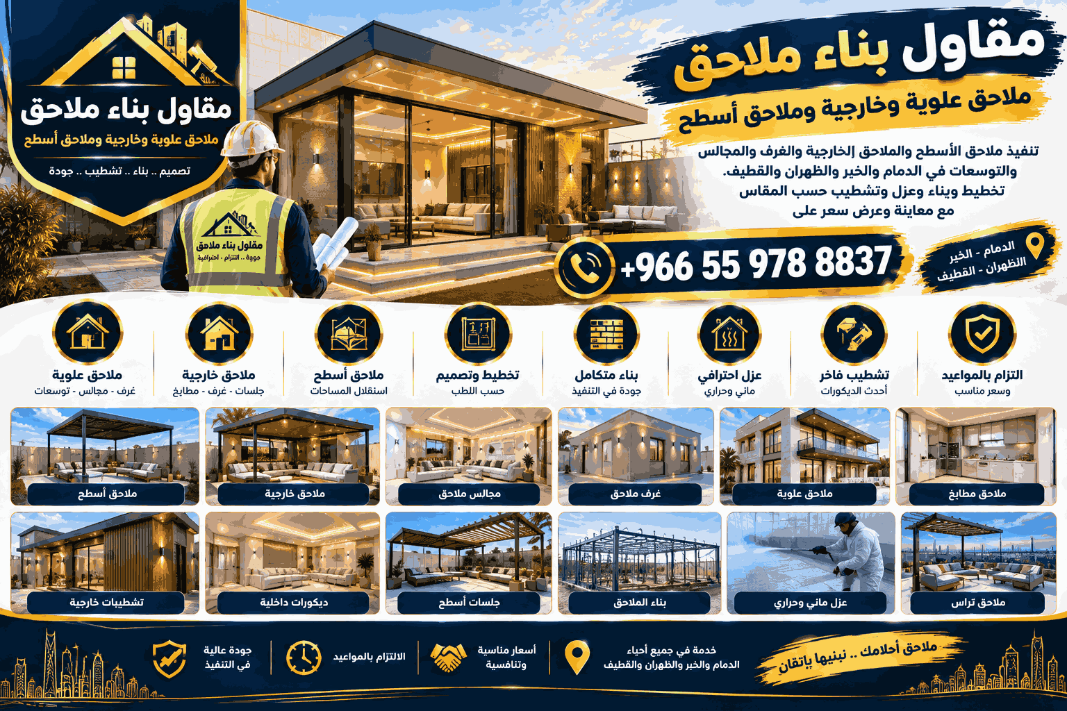 من نحن - عالم المستقبل للمقاولات العامة