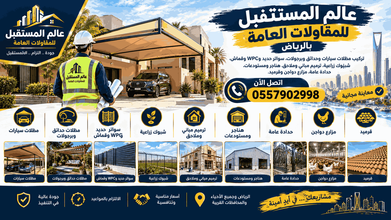 شعار مقاول بناء ملاحق الدمام والخبر
